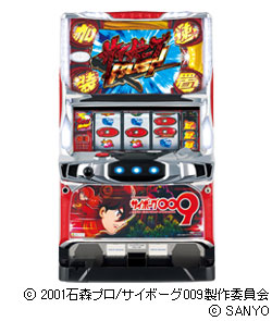 サイボーグ009の筐体