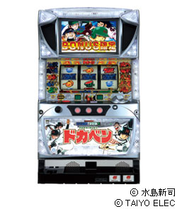 ドカベンの筐体