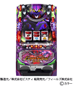 エヴァンゲリオン 勝利への願いの筐体