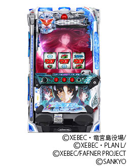 蒼穹のファフナーの筐体