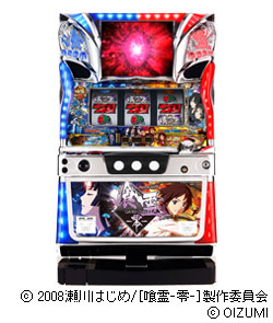 喰霊 －零－の筐体