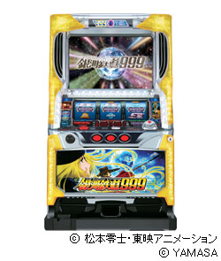 銀河鉄道999の筐体