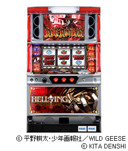 ヘルシングの筐体