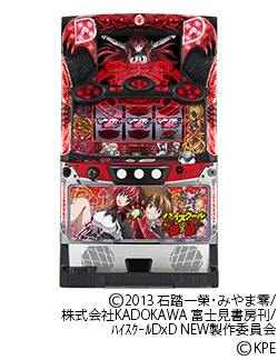 ハイスクールD×Dの筐体
