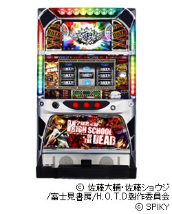 学園黙示録 HIGHSCHOOL OF THE DEADの筐体