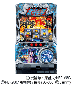 北斗の拳 修羅の国篇の筐体