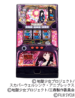 地獄少女の筐体