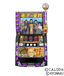 水戸黄門の筐体