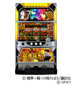 猛虎花形の筐体