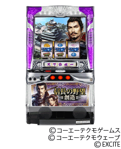 信長の野望 創造の筐体