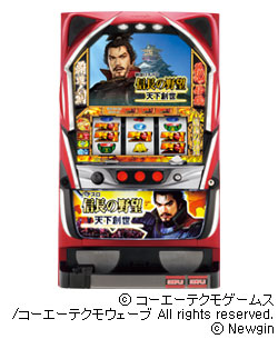 信長の野望 天下創世の筐体