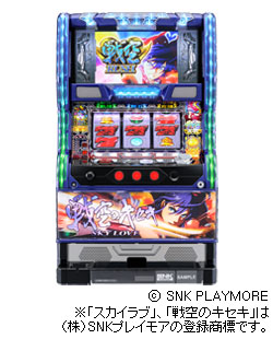 戦空のキセキ SKY LOVEの筐体