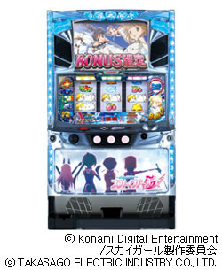 スカイガールズ ～よろしく！ゼロ～の筐体