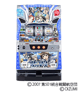 ストライクウィッチーズの筐体