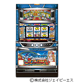サマージャンボ～あの夏のチケットの行方～の筐体
